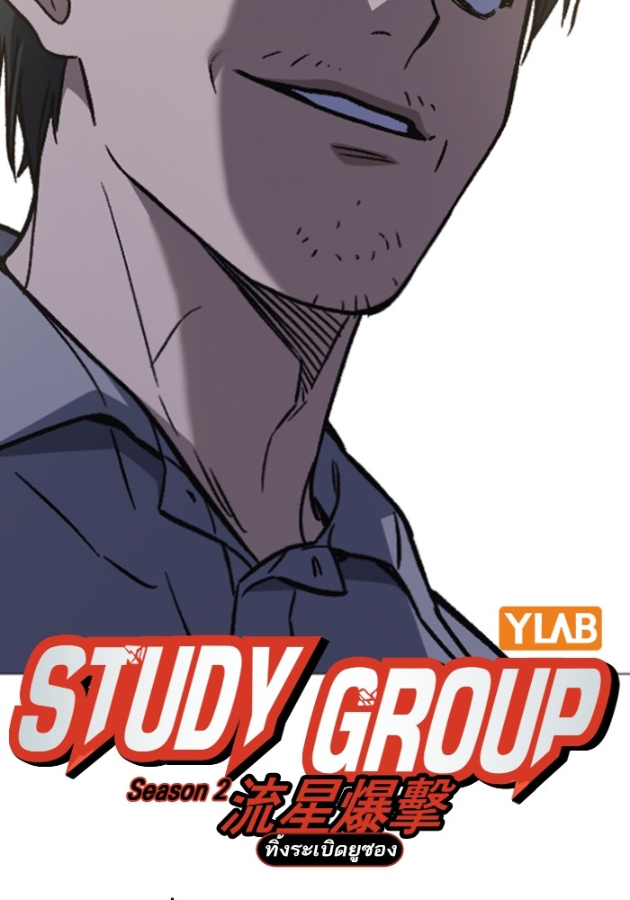 study group เธ•เธญเธเธ—เธตเน 196 (8)