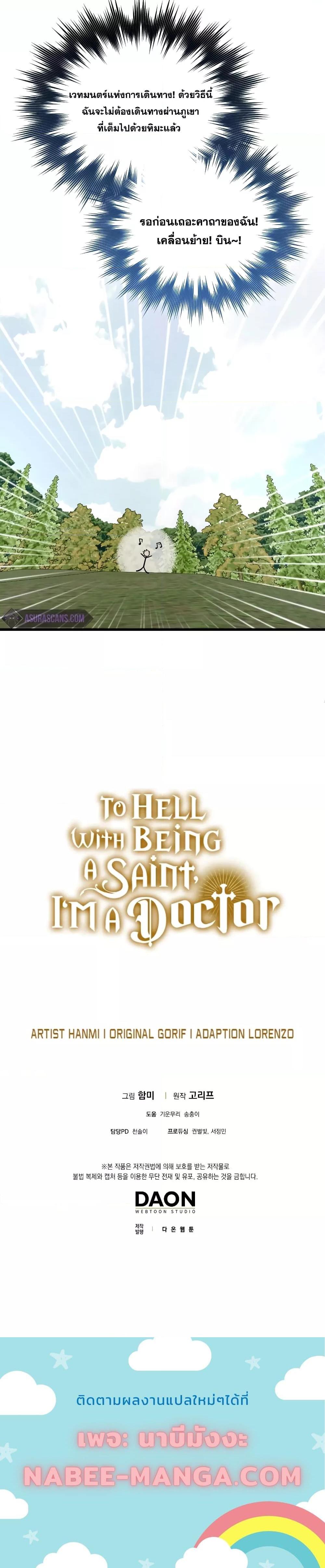 To Hell With Being A Saint, Iโ€m A Doctor 71 24