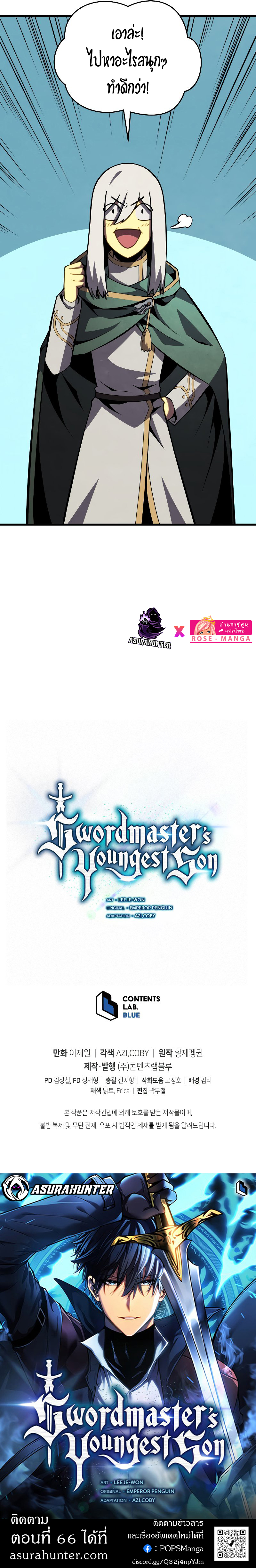 Swordmaster’s Youngest Son 65 10