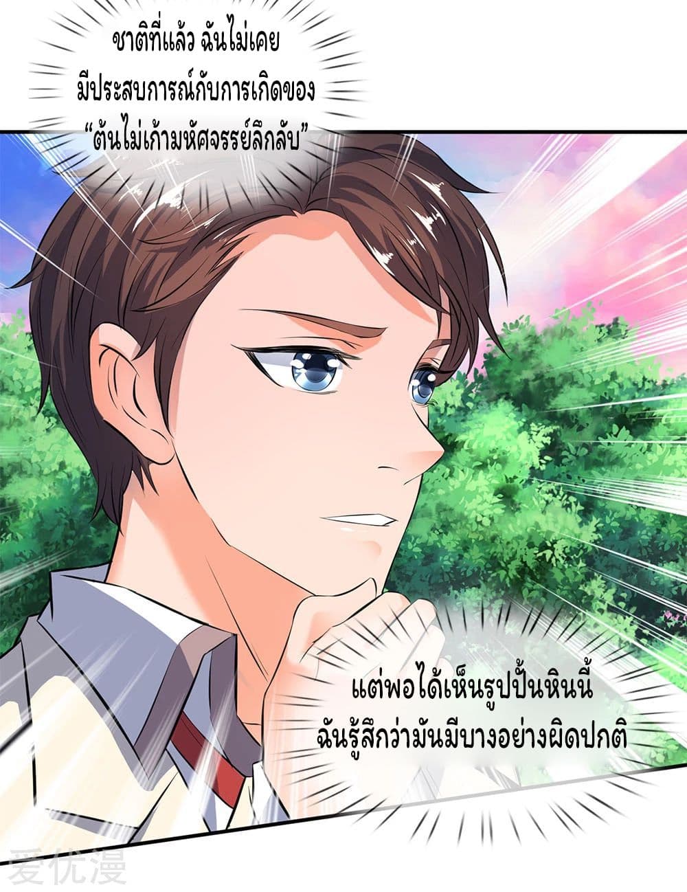 Eternal god King เธ•เธญเธเธ—เธตเน 17 (10)