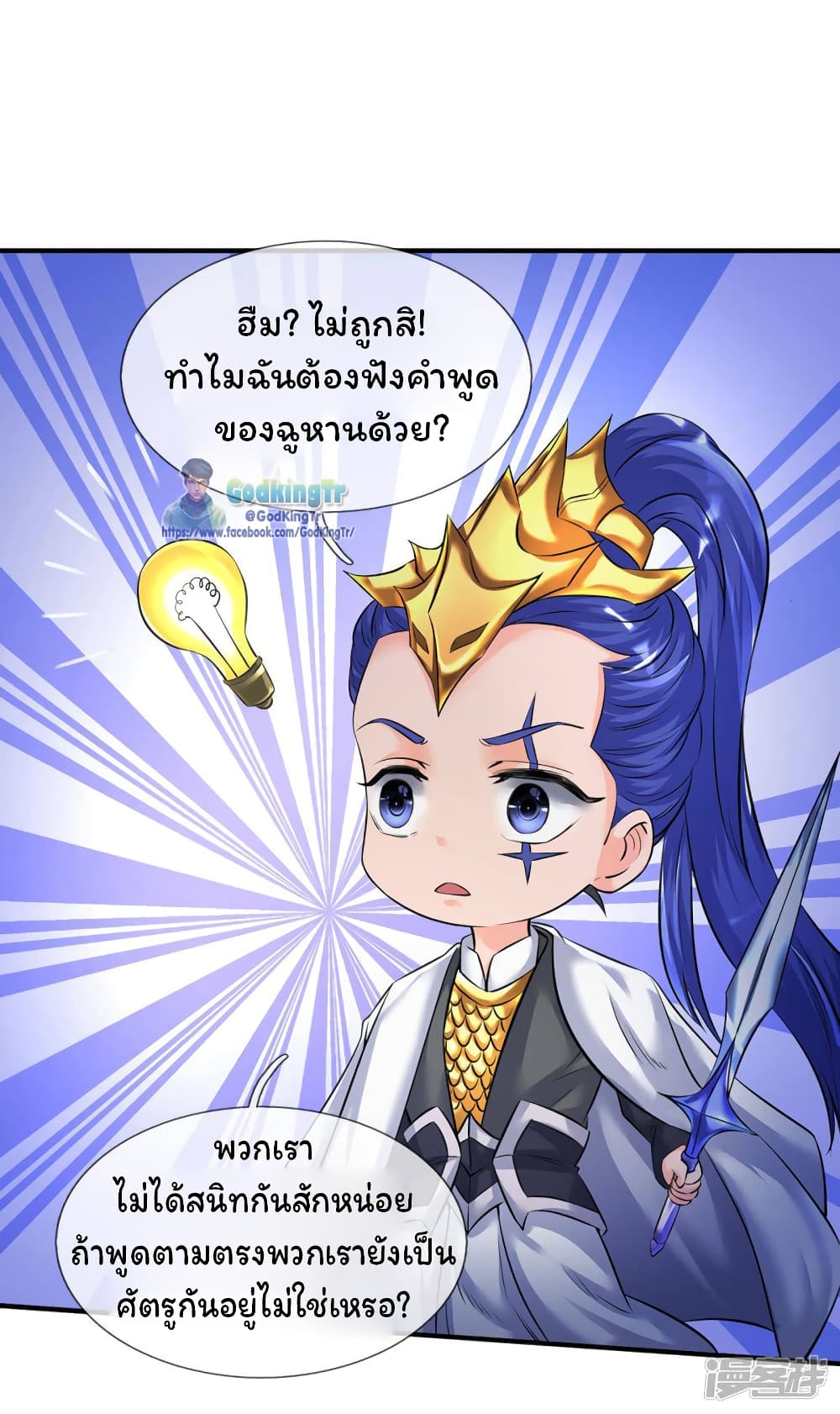 Eternal god King เธ•เธญเธเธ—เธตเน 134 (2)