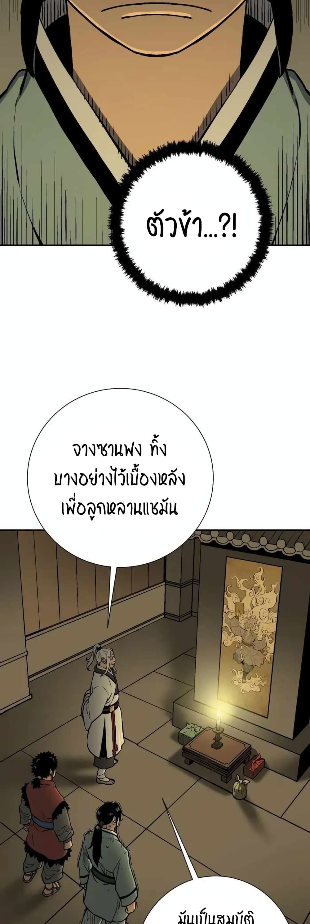 Tales of A Shinning Sword เธ•เธญเธเธ—เธตเน 25 (45)