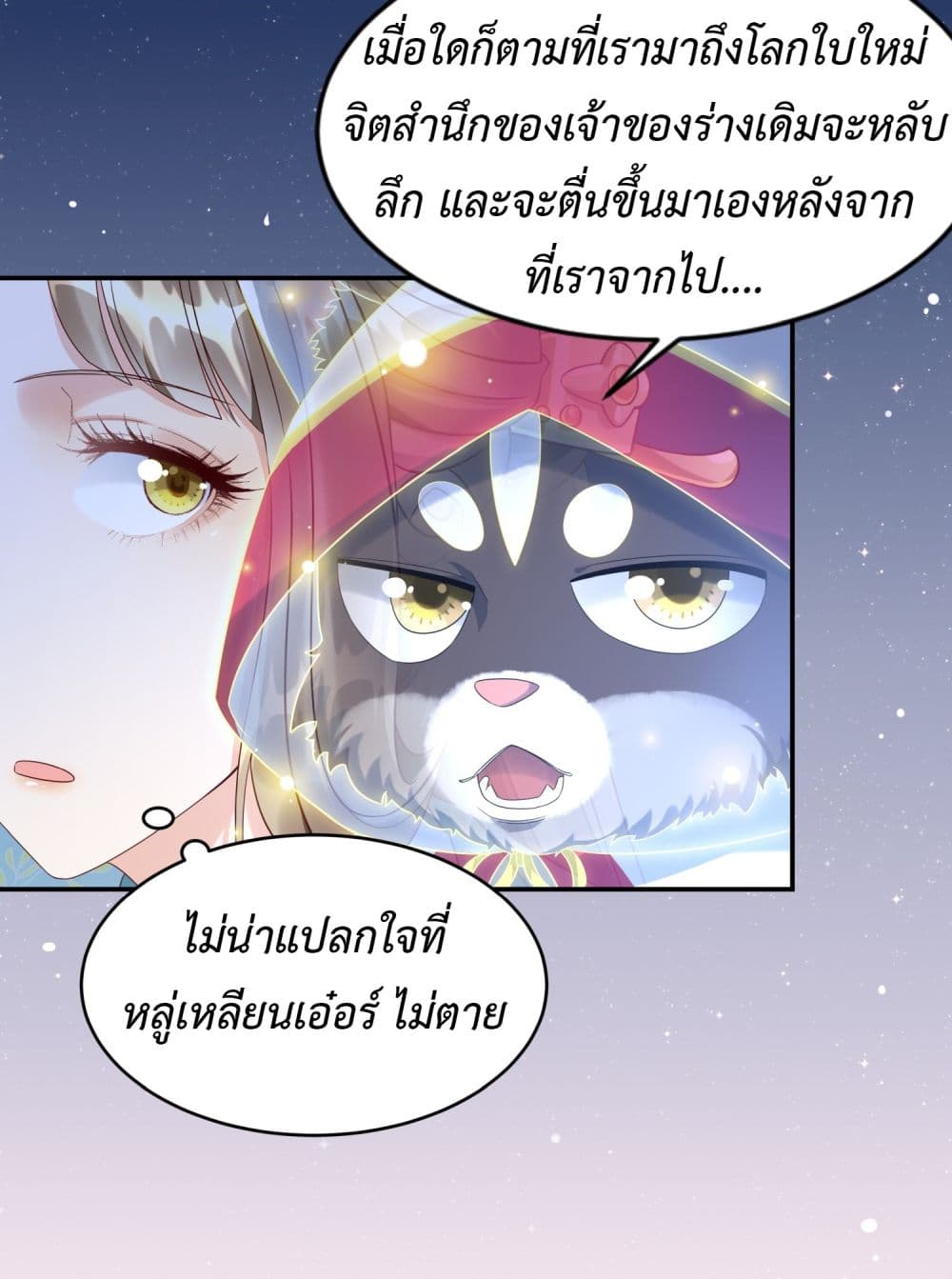 Stepping on the Scumbag to Be the Master of Gods ตอนที่ 1 (35)