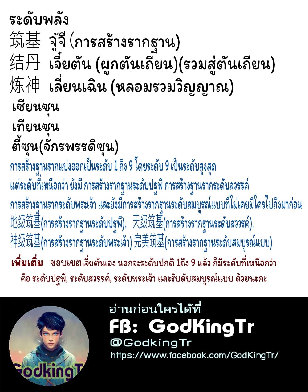 Eternal god King เธ•เธญเธเธ—เธตเน 222 (28)