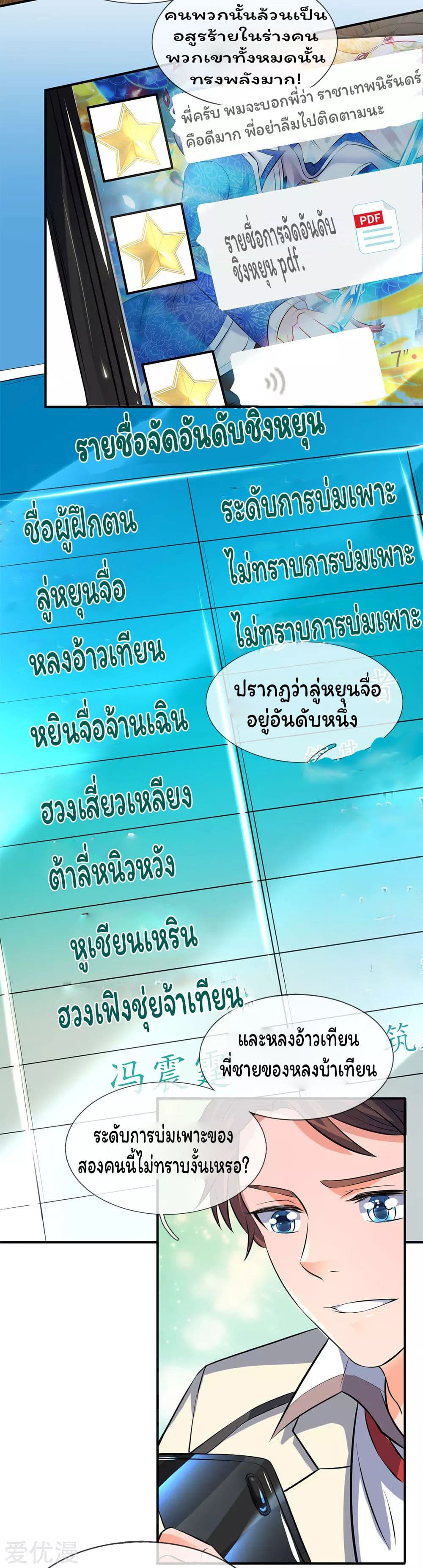 Eternal god King เธ•เธญเธเธ—เธตเน 16 (17)