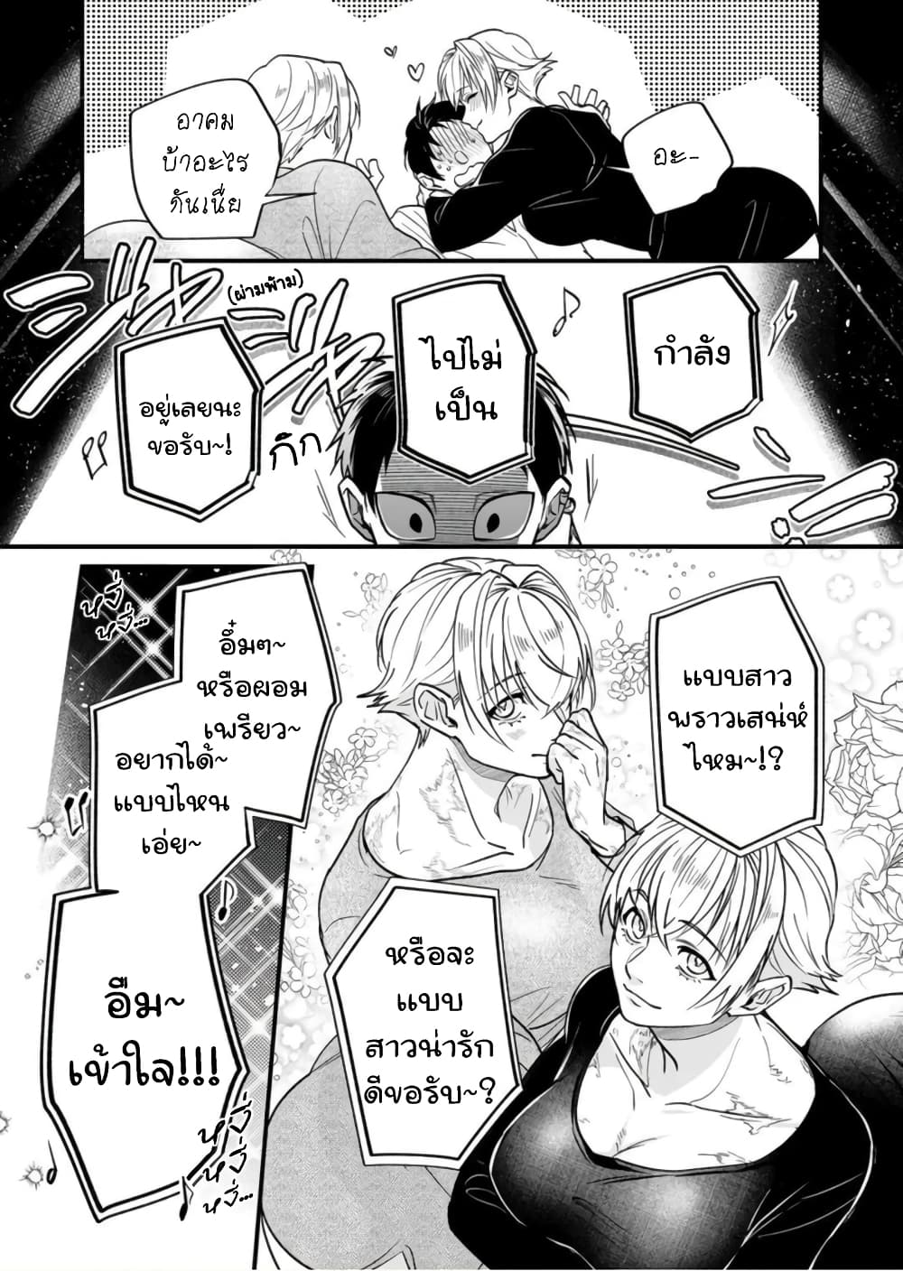 Saikyou Yuusha PARTY ha Ai ga Shiritai เธ•เธญเธเธ—เธตเน 9 (4)