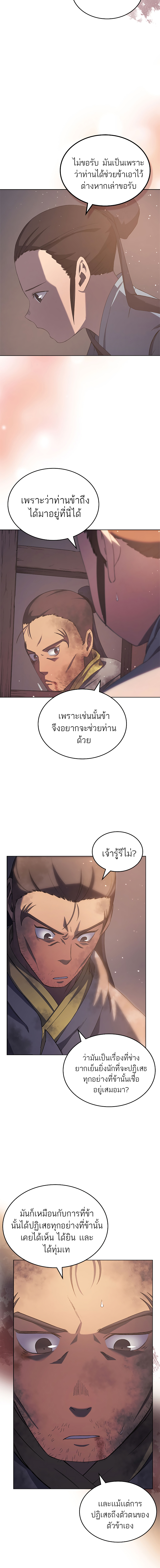 Chronicles of Heavenly Demon เธ•เธญเธเธ—เธตเน184 (5)