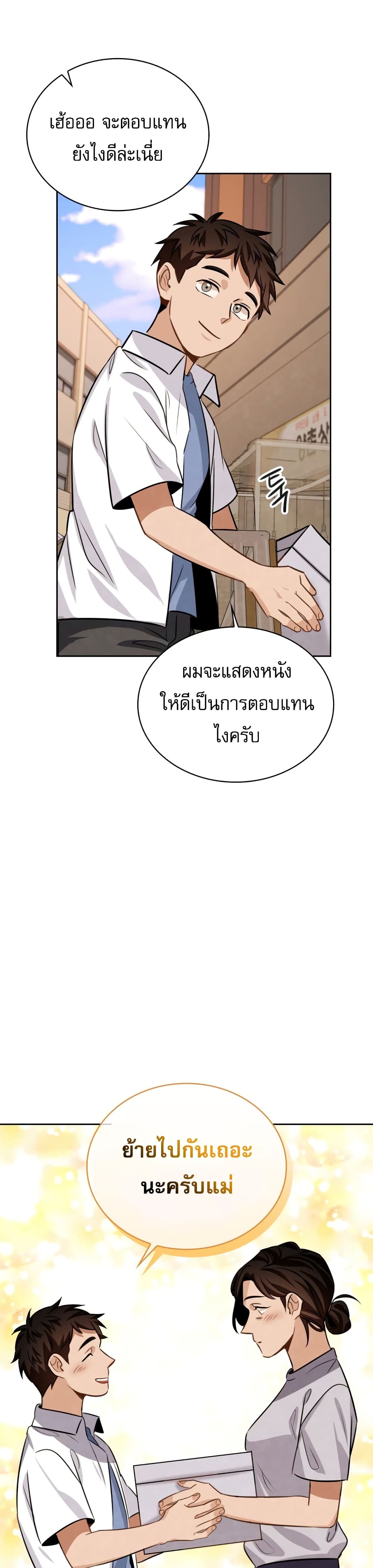 Be the Actor เธ•เธญเธเธ—เธตเน 20 (48)