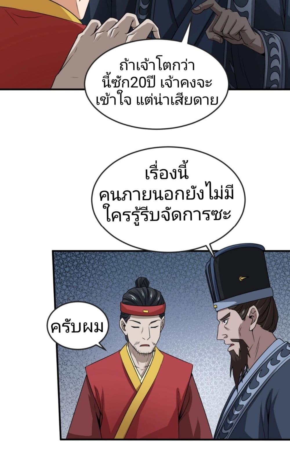 The Age of Ghost Spirits เธ•เธญเธเธ—เธตเน 15 (21)