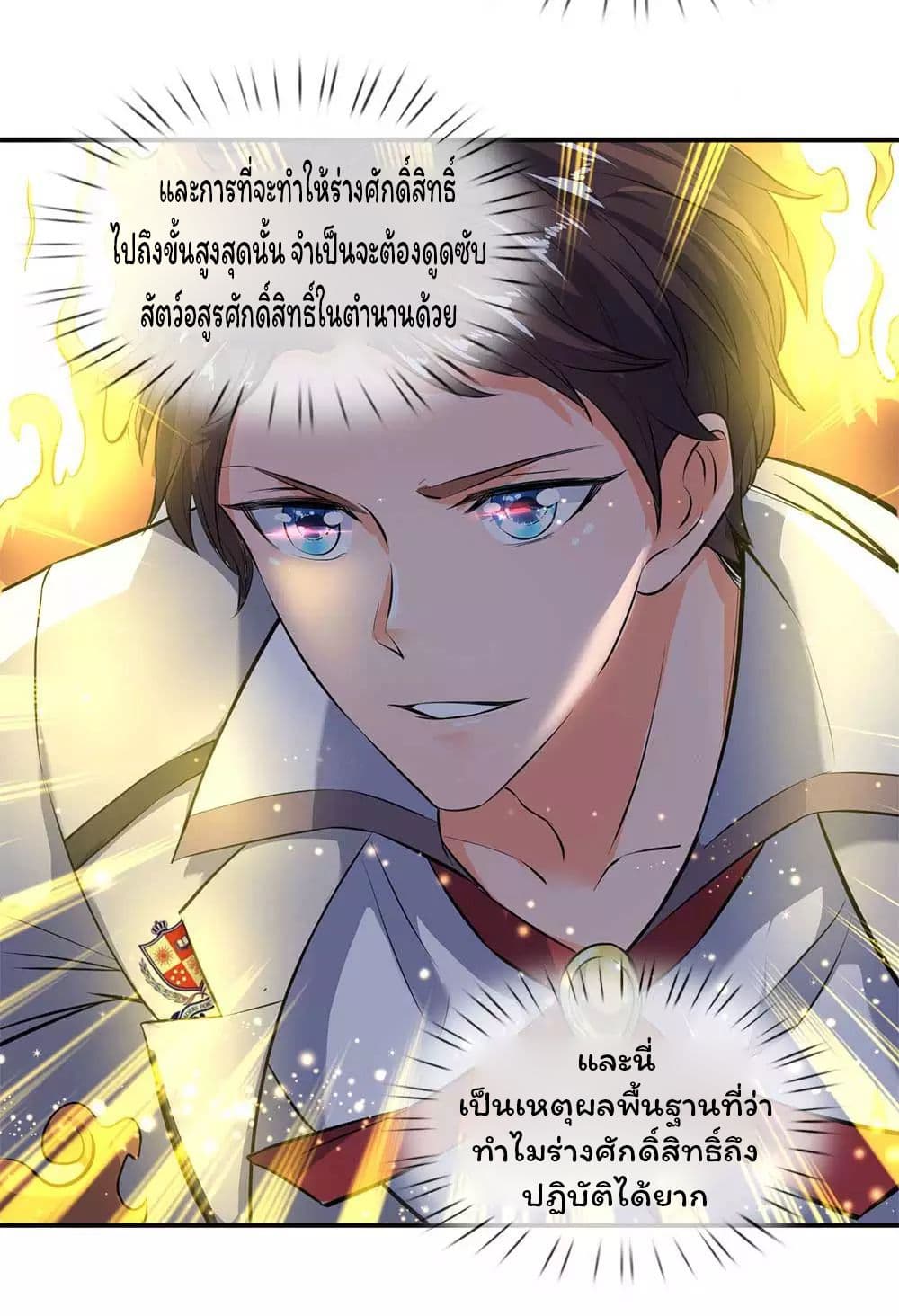 Eternal god King เธ•เธญเธเธ—เธตเน 13 (8)