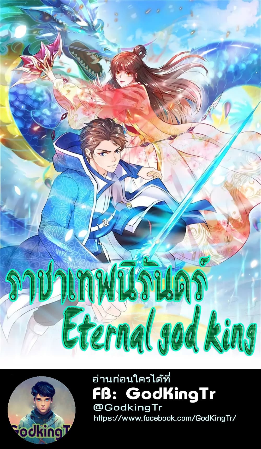 Eternal god King เธ•เธญเธเธ—เธตเน 115 (1)