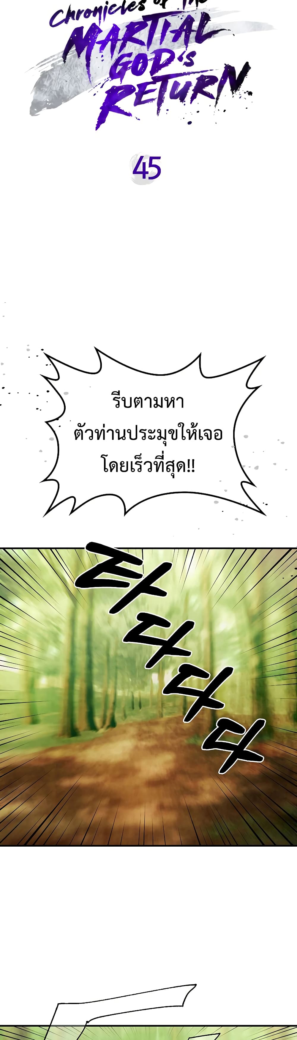 Chronicles Of The Martial God’s Return ตอนที่ 45 (4)
