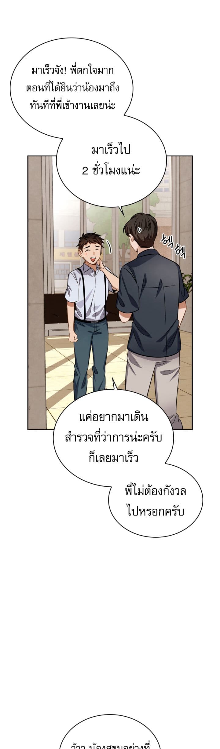 Be the Actor เธ•เธญเธเธ—เธตเน 21 (17)