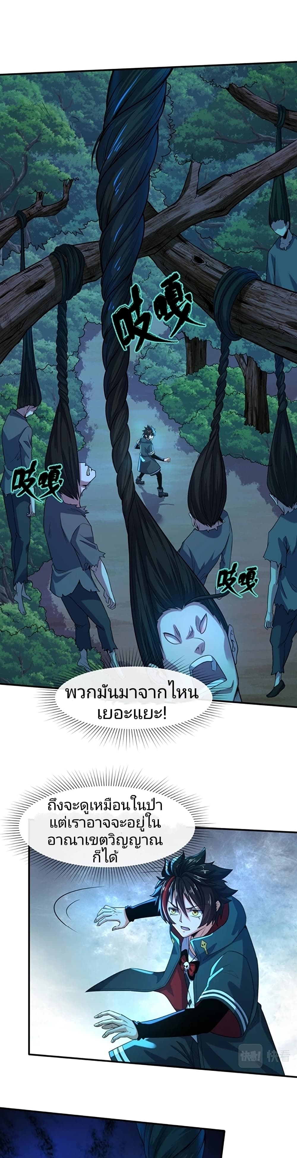 The Age of Ghost Spirits เธ•เธญเธเธ—เธตเน 8 (36)