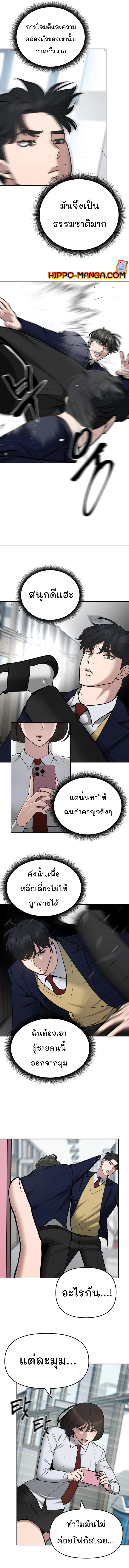 The Bully In Charge เธ•เธญเธเธ—เธตเน 38 08