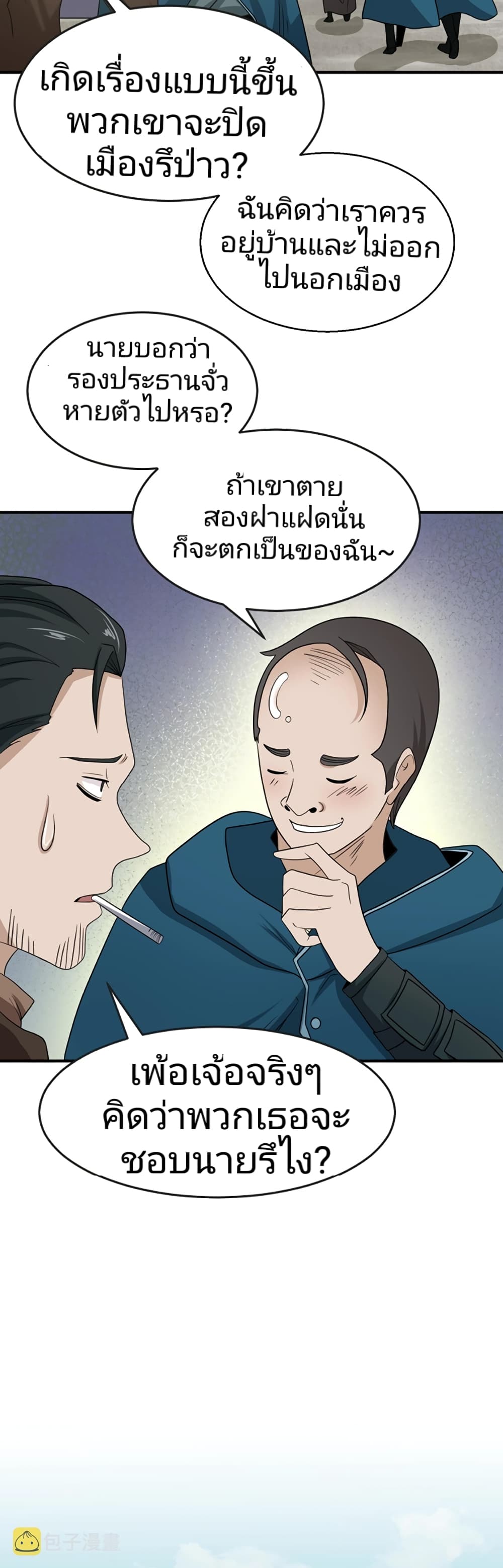 The Age of Ghost Spirits เธ•เธญเธเธ—เธตเน 24 (3)