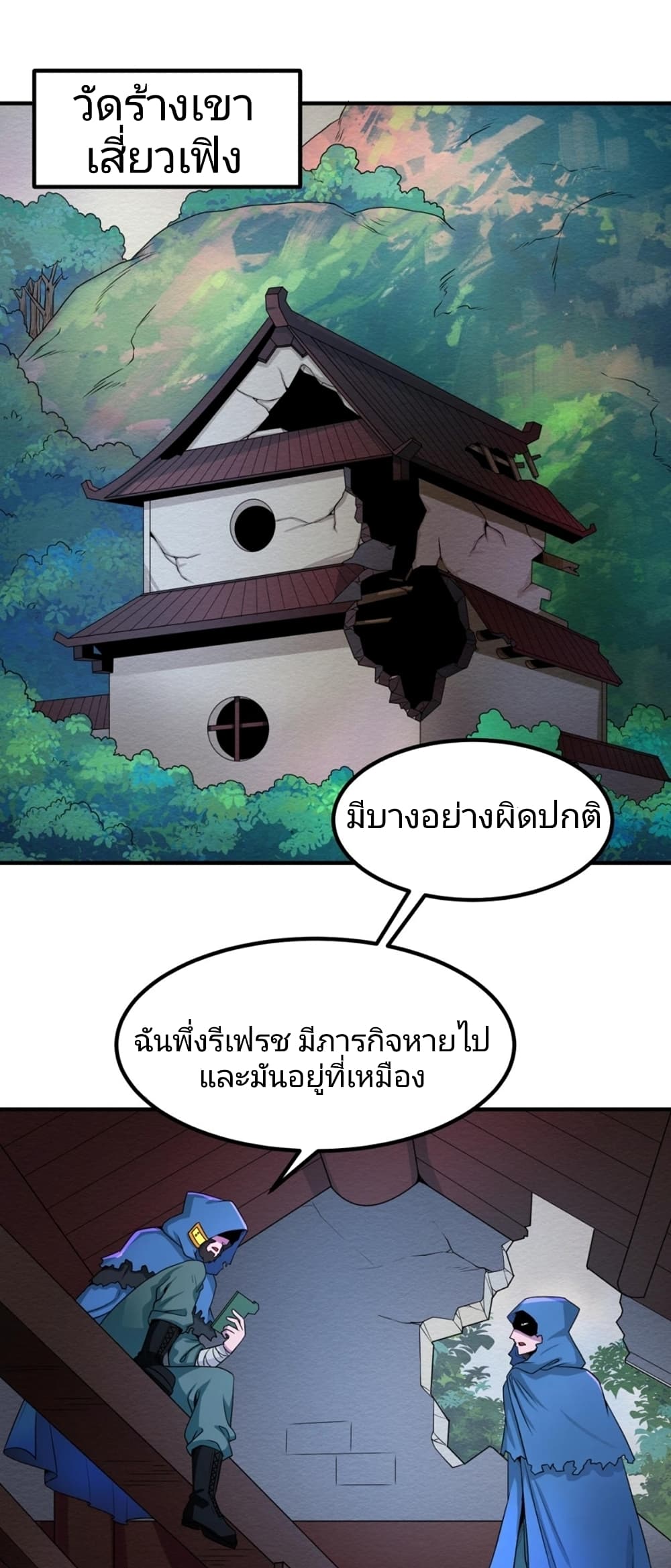 The Age of Ghost Spirits เธ•เธญเธเธ—เธตเน 9 (33)