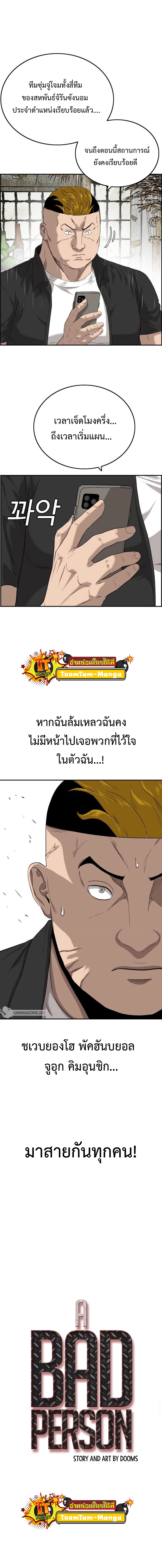 bad guy เธ•เธญเธเธ—เธตเน106 (1)