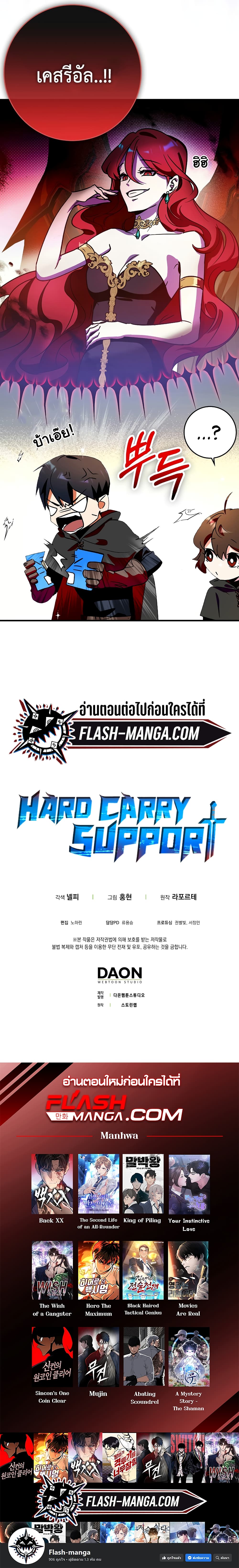 Hard Carry Supporter à¸•à¸­à¸™à¸—à¸µà¹ˆ 9 (14)