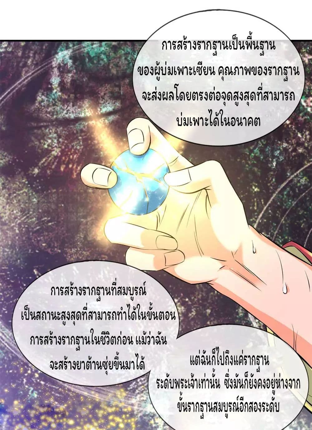 Eternal god King เธ•เธญเธเธ—เธตเน 13 (3)