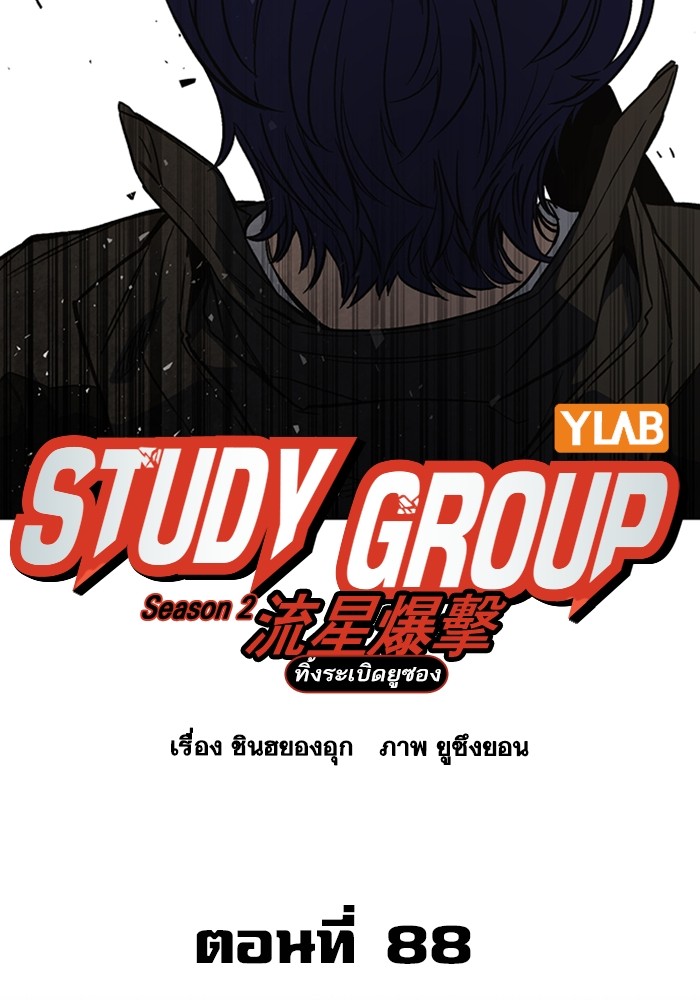 study group เธ•เธญเธเธ—เธตเน 207 (5)