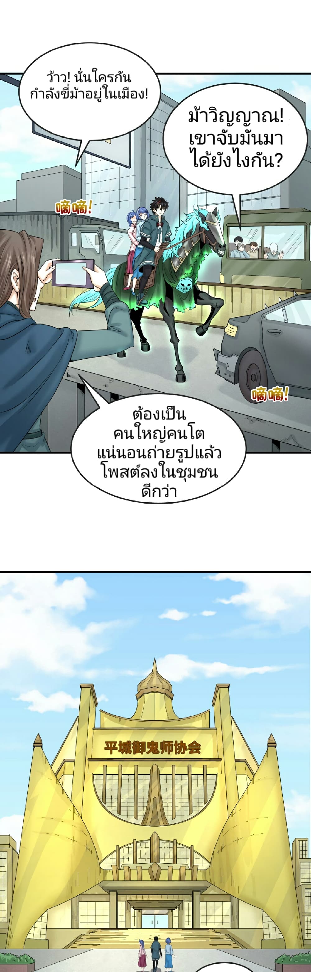 The Age of Ghost Spirits เธ•เธญเธเธ—เธตเน 53 (26)