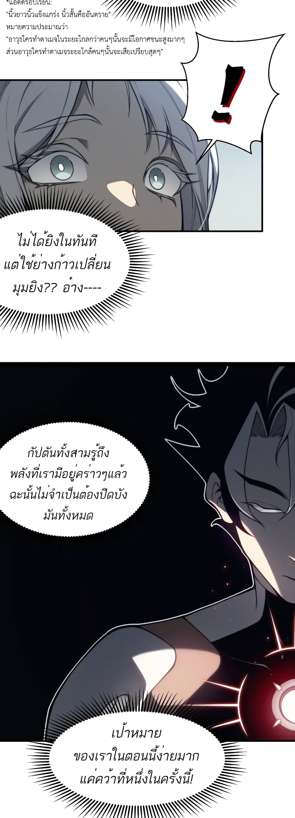 Demonic Evolution เธ•เธญเธเธ—เธตเน 23 (25)