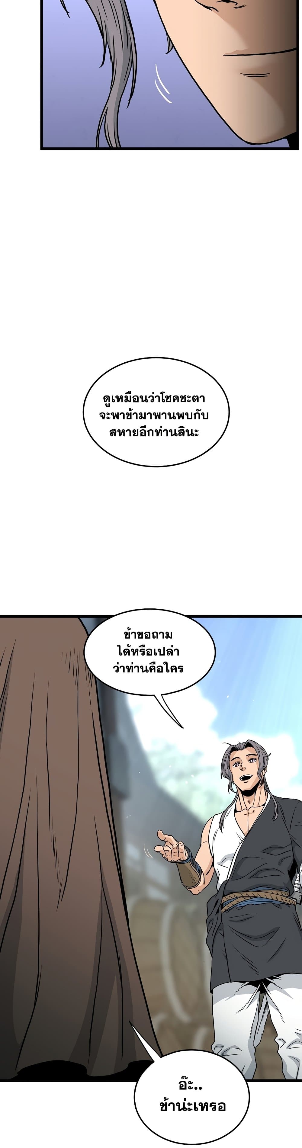 Murim Login เธ•เธญเธเธ—เธตเน 167 (6)