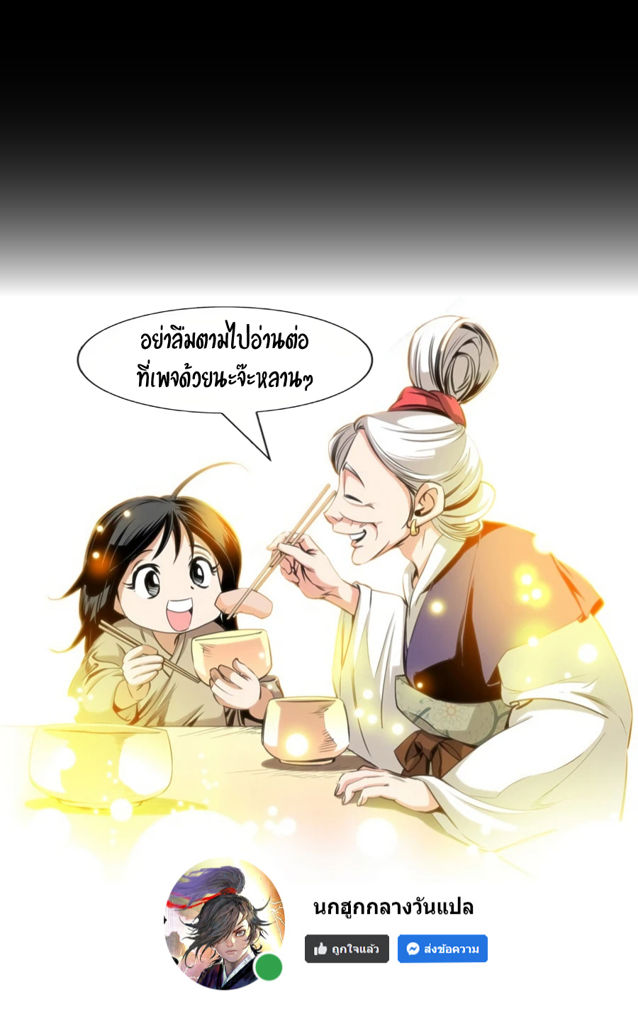 Way to heaven เธ•เธญเธเธ—เธตเน 21 (25)