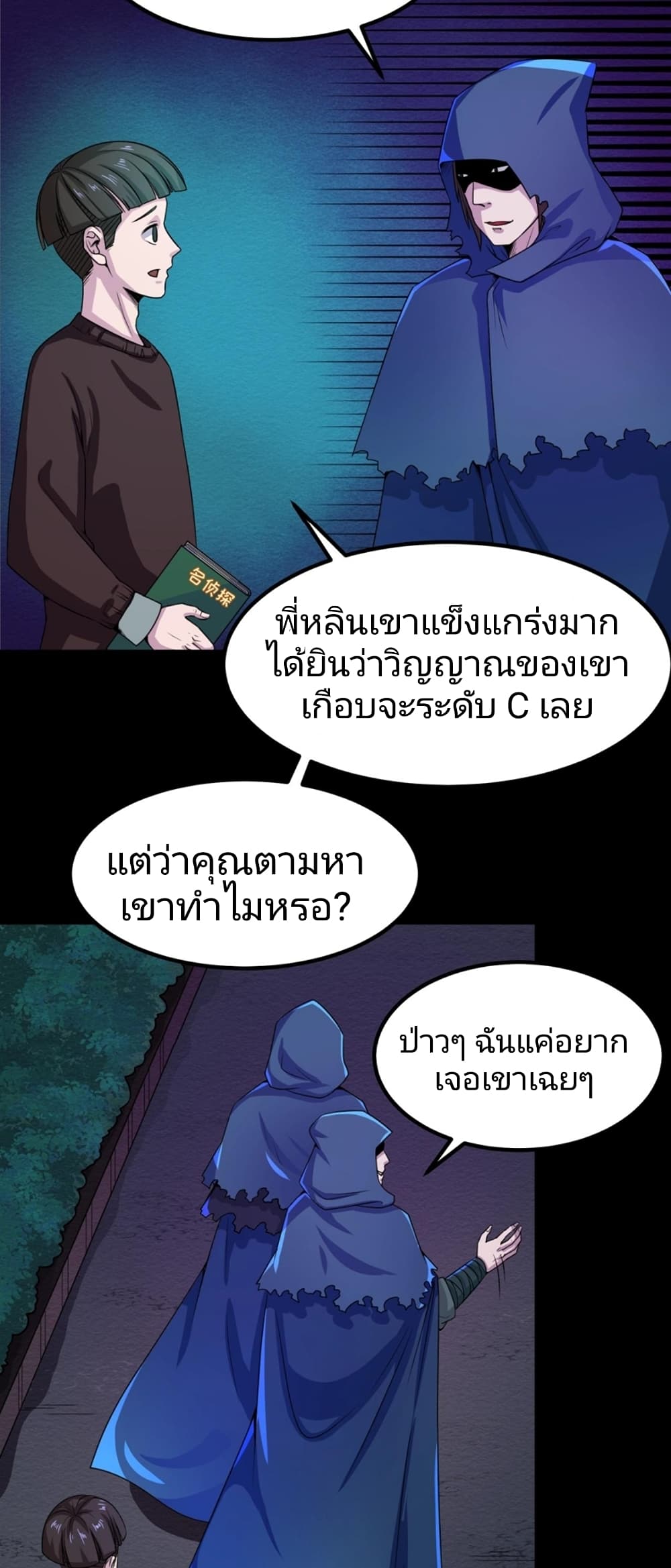 The Age of Ghost Spirits เธ•เธญเธเธ—เธตเน 9 (4)