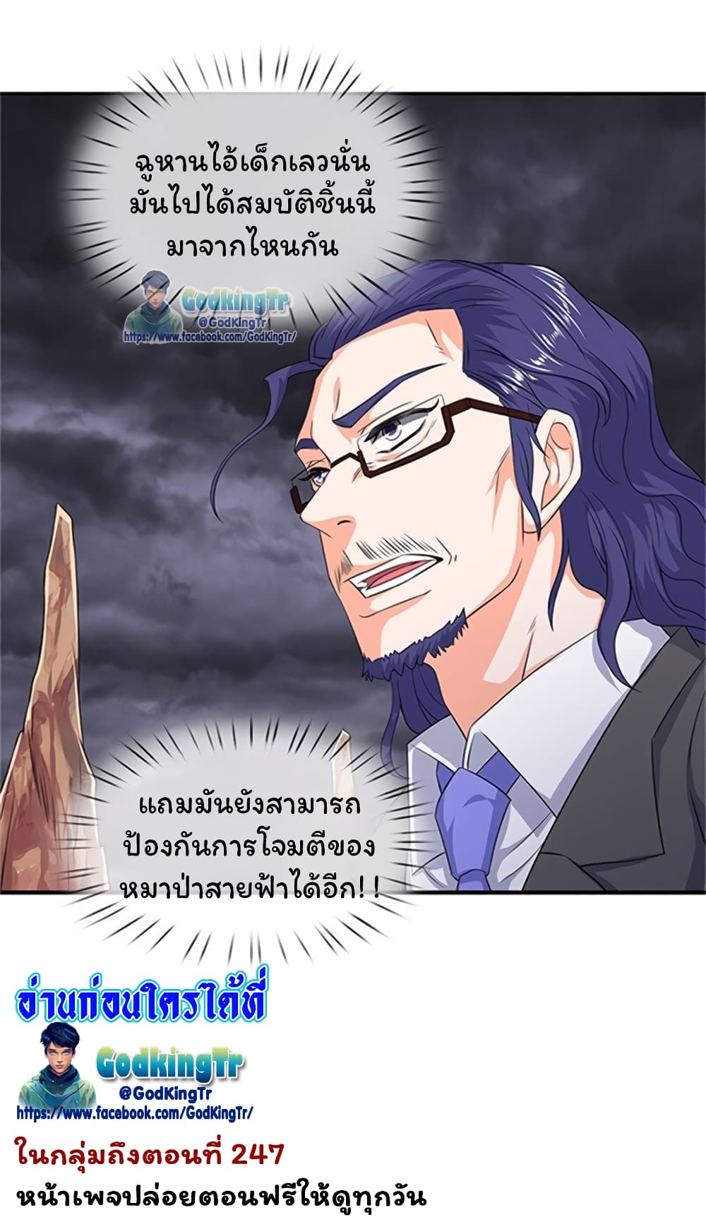 Eternal god King เธ•เธญเธเธ—เธตเน 111 (28)