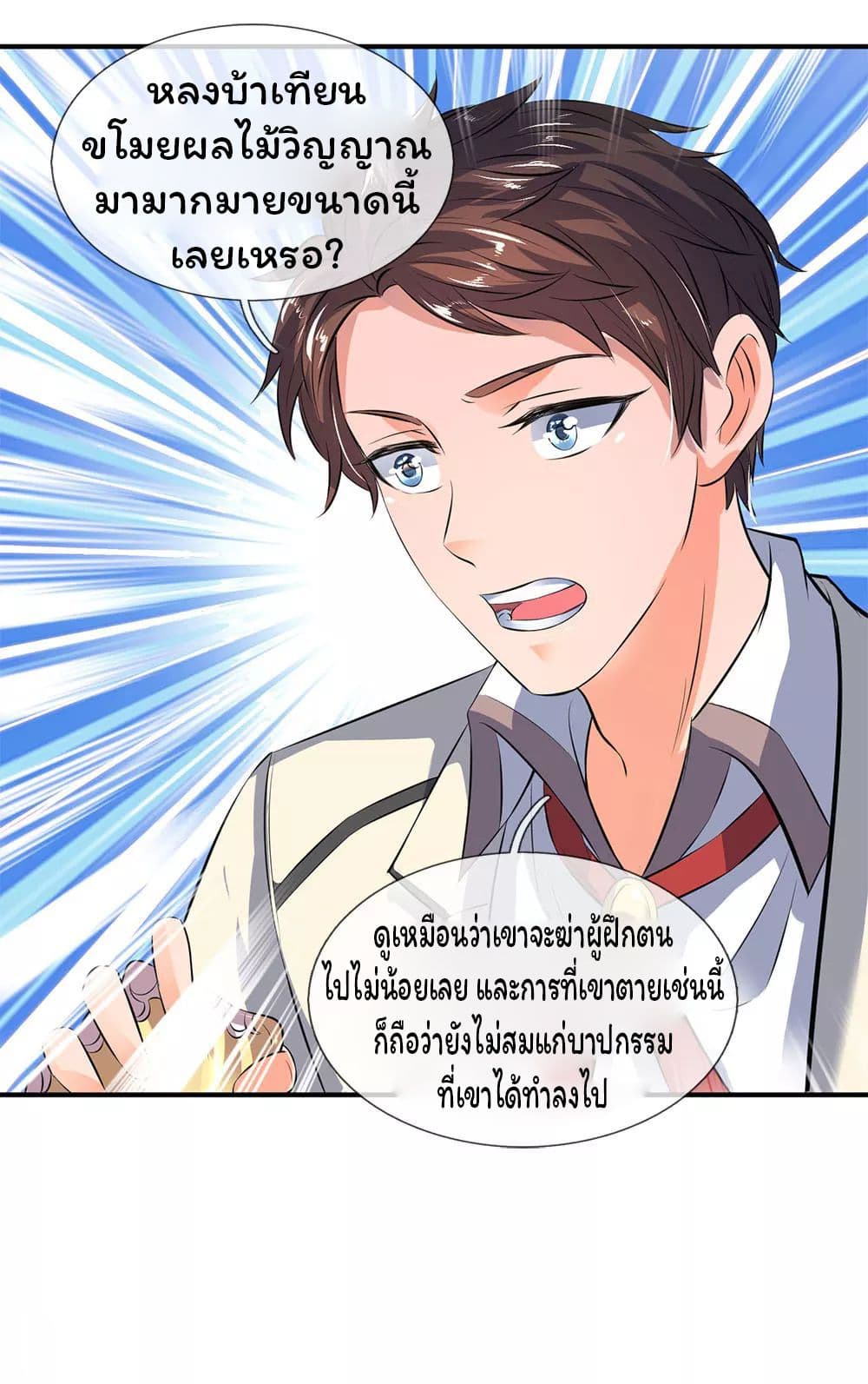 Eternal god King เธ•เธญเธเธ—เธตเน 15 (20)