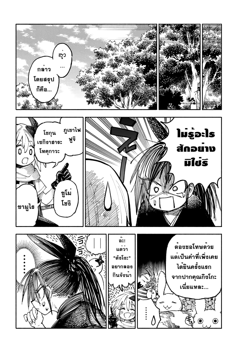 Samurai in Another World 3 (15)