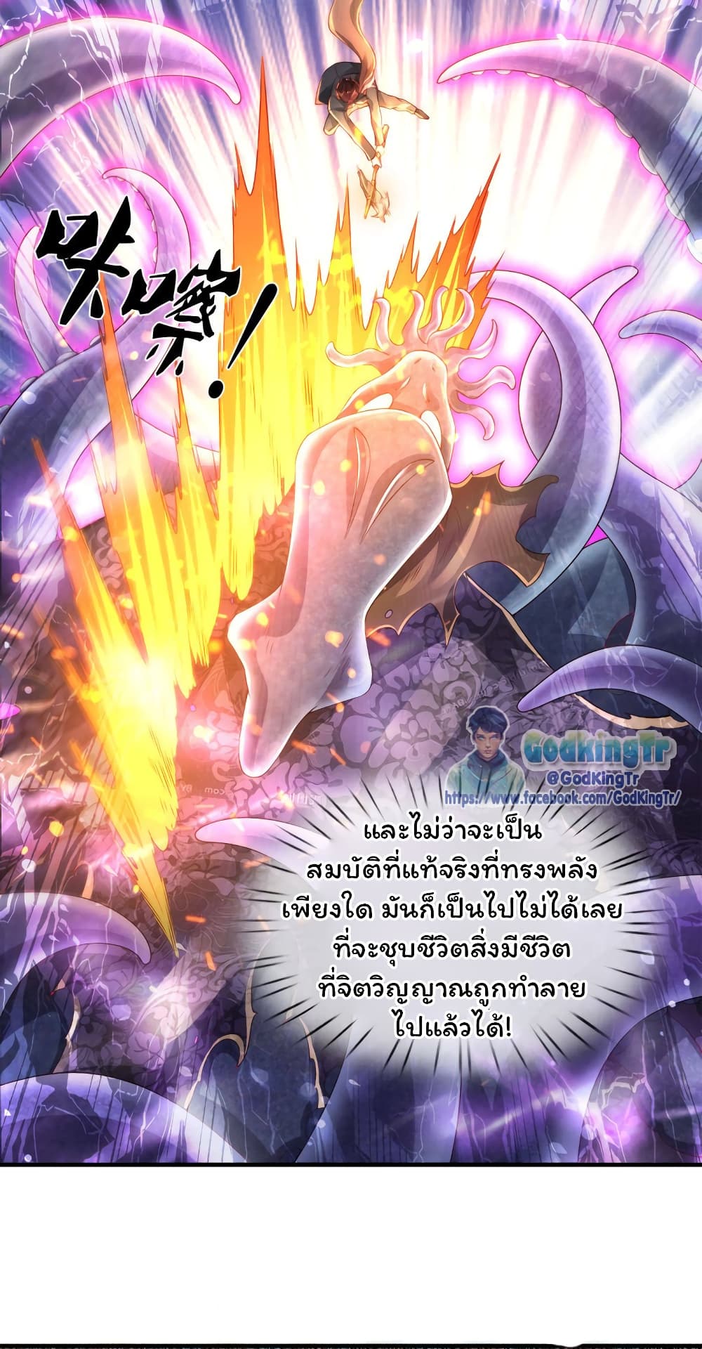 Eternal god King เธ•เธญเธเธ—เธตเน 240 (9)