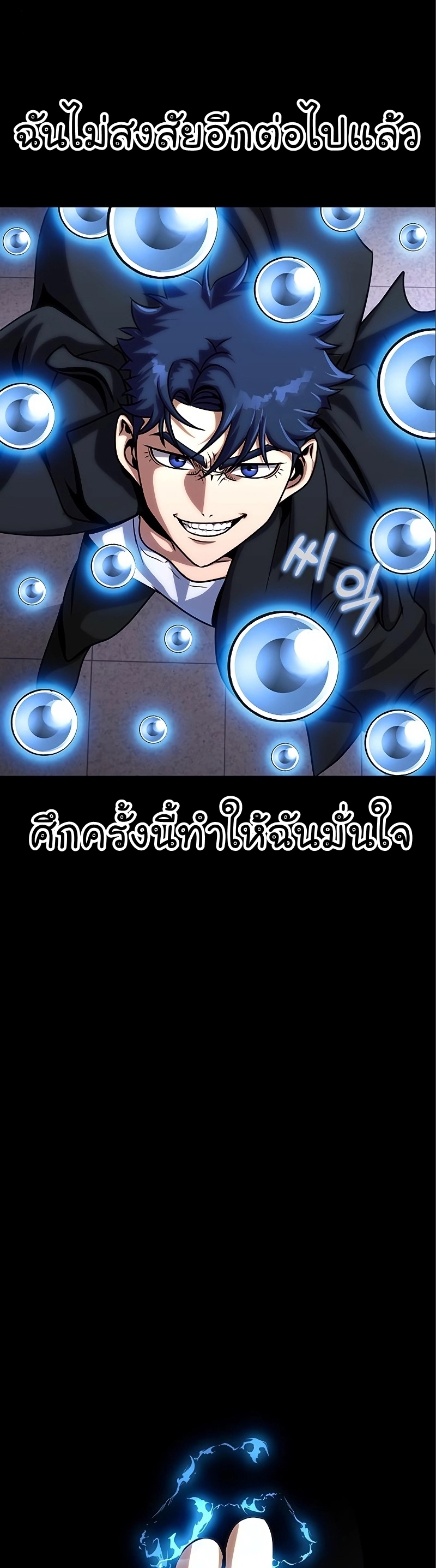 Steel Eating Player Wei Manga Manhwa 17 (77)