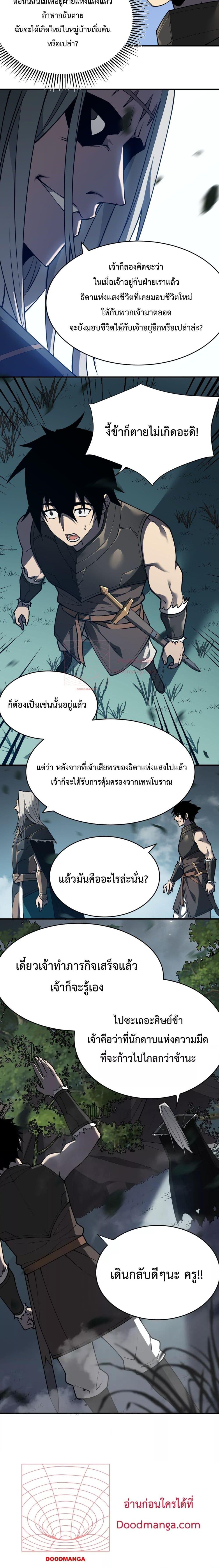 I am the Server’s Adversary – ผมคือศัตรูตัวร้ายของ ตอนที่ 3 (13)