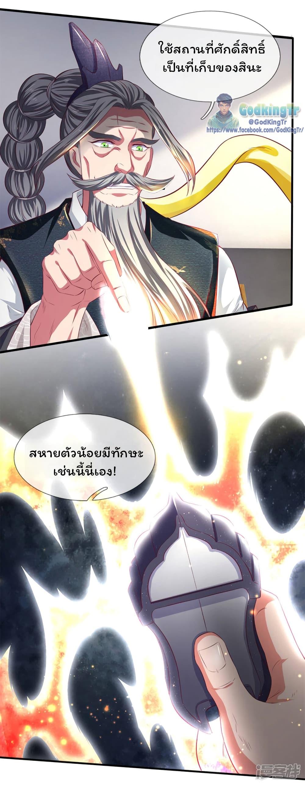 Eternal god King เธ•เธญเธเธ—เธตเน 202 (20)