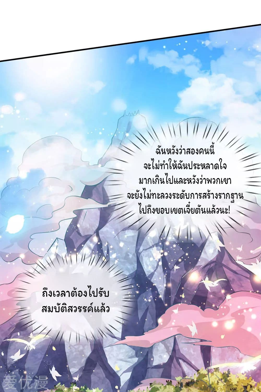 Eternal god King เธ•เธญเธเธ—เธตเน 16 (19)