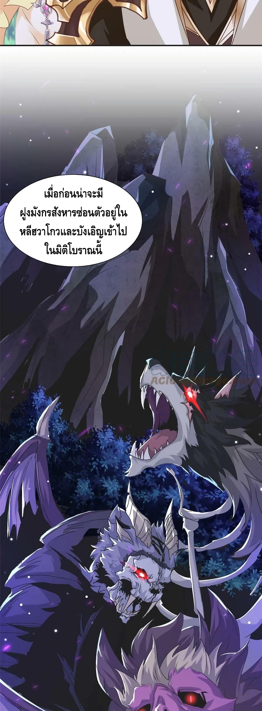 Dragon Shepherd เธ•เธญเธเธ—เธตเน 146 (19)