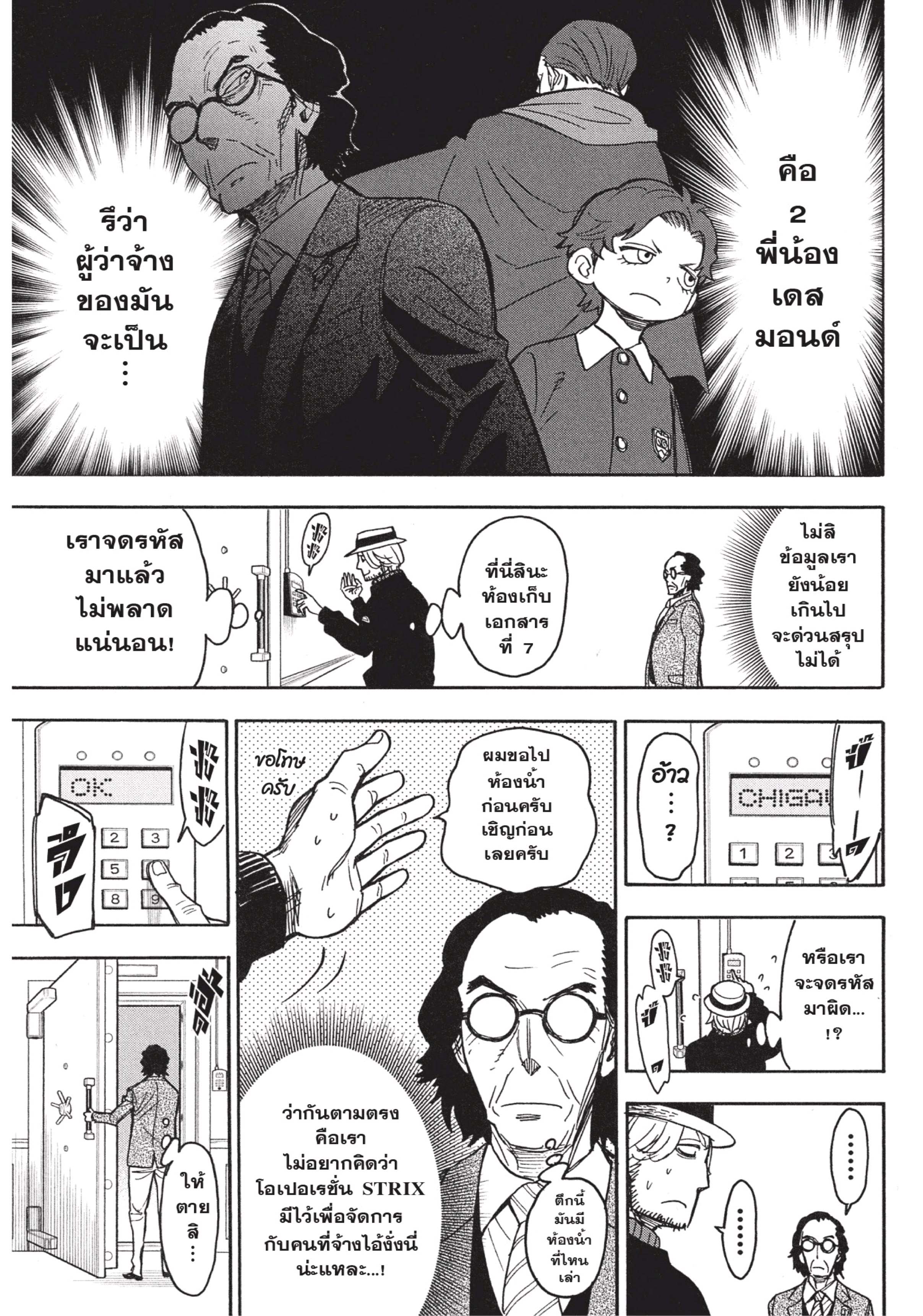 Spy X Family 27 (13)