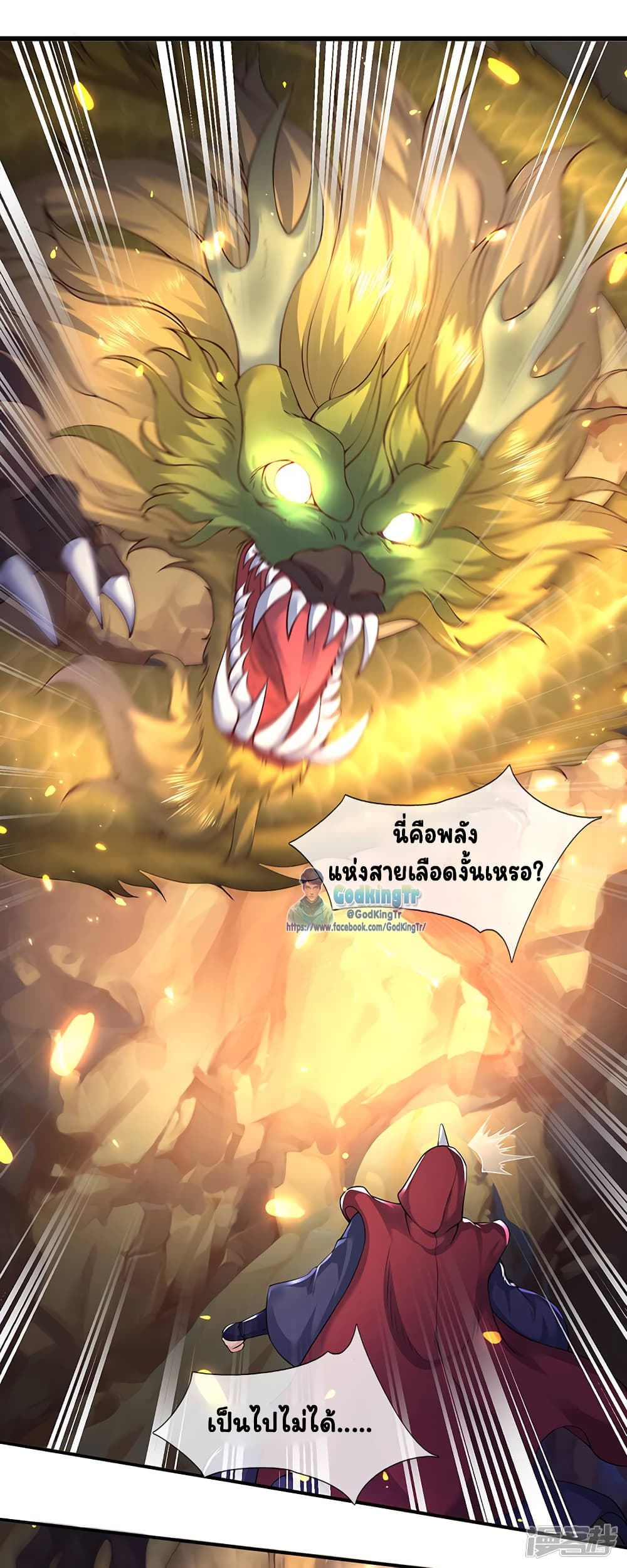 Eternal god King เธ•เธญเธเธ—เธตเน 143 (9)