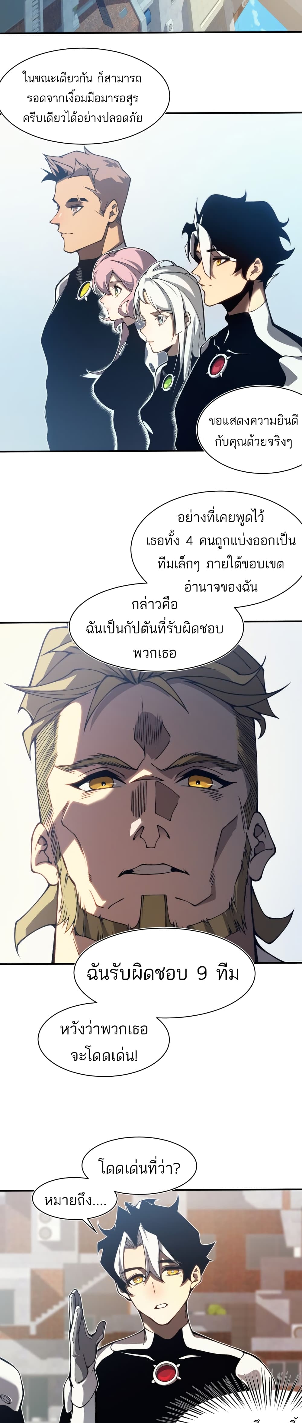 Demonic Evolution เธ•เธญเธเธ—เธตเน 10 (15)