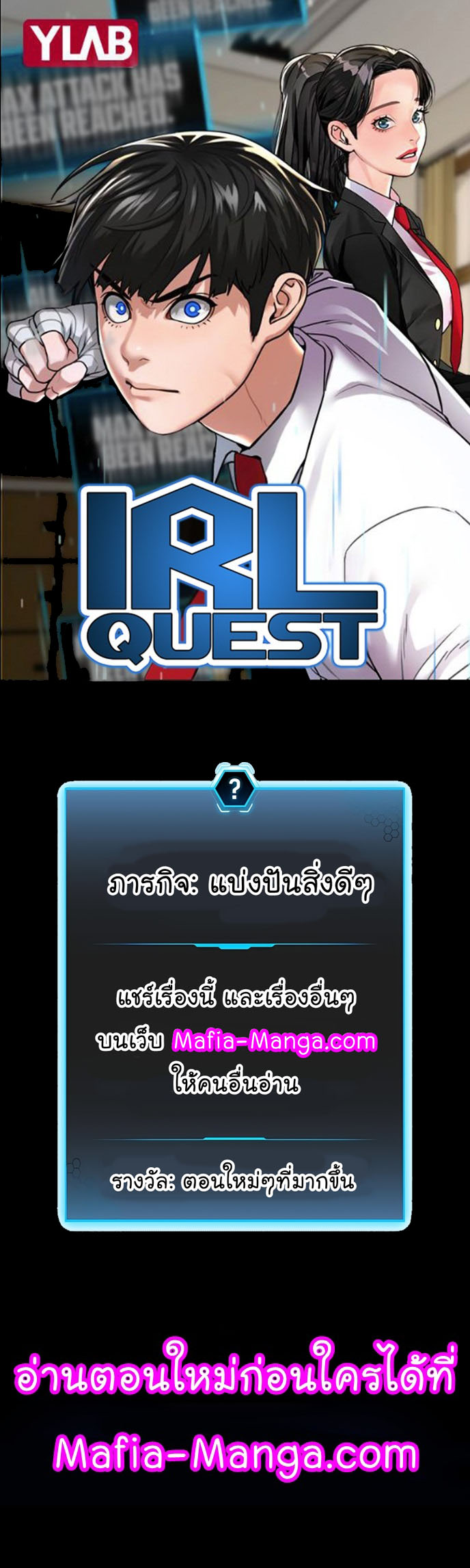 Reality Quest เธ•เธญเธเธ—เธตเน 64 (1)