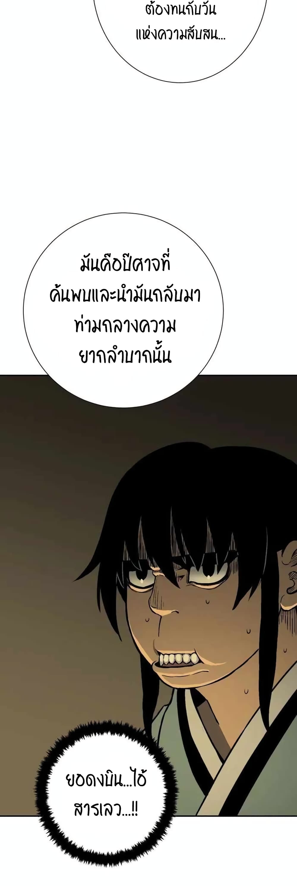 Tales of A Shinning Sword เธ•เธญเธเธ—เธตเน 25 (47)