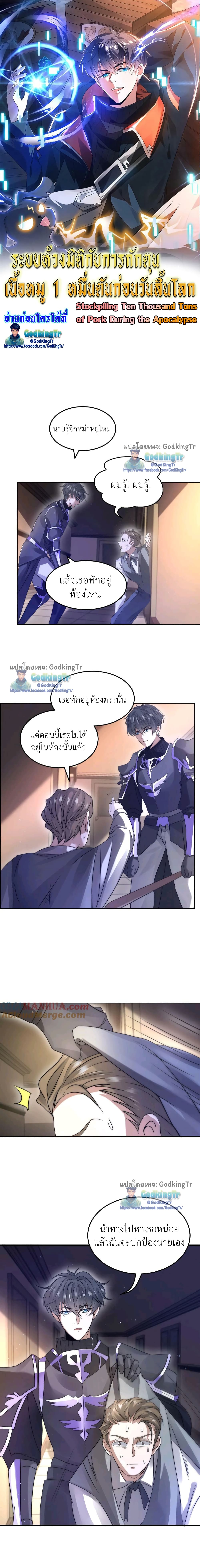 Stockpiling Ten เธ•เธญเธเธ—เธตเน 21 (1)