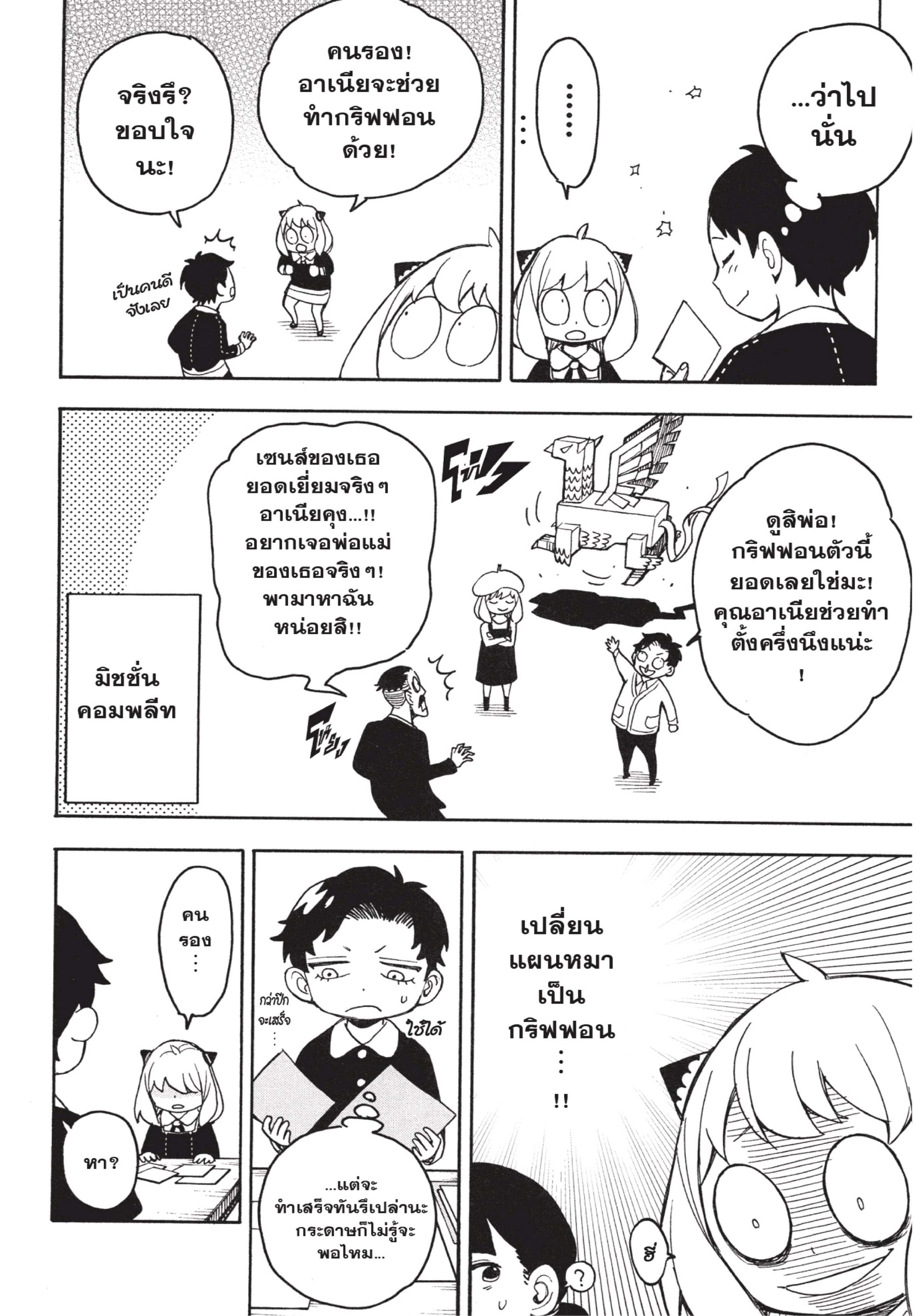 Spy X Family 25 (14)