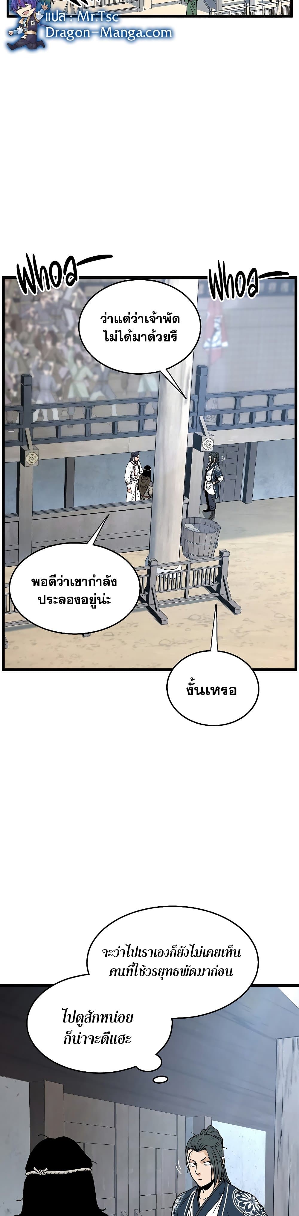 Murim Login เธ•เธญเธเธ—เธตเน 166 (7)