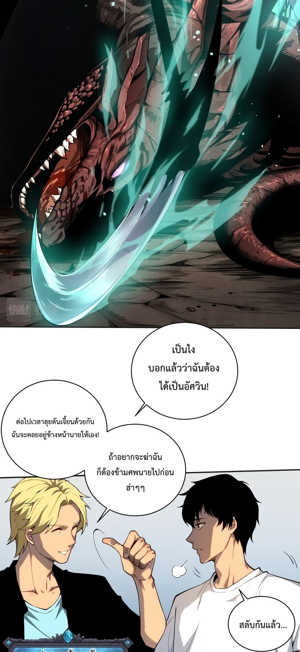 Necromancer King of The Scourge เธ•เธญเธเธ—เธตเน 1 (75)