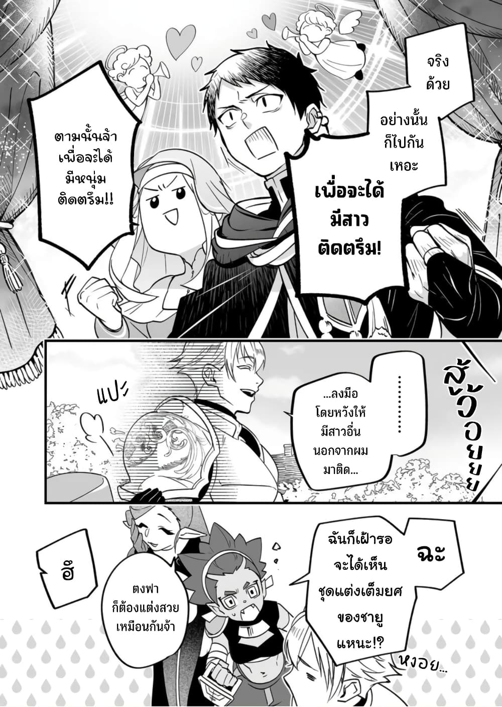 Saikyou Yuusha PARTY ha Ai ga Shiritai เธ•เธญเธเธ—เธตเน 5 (14)