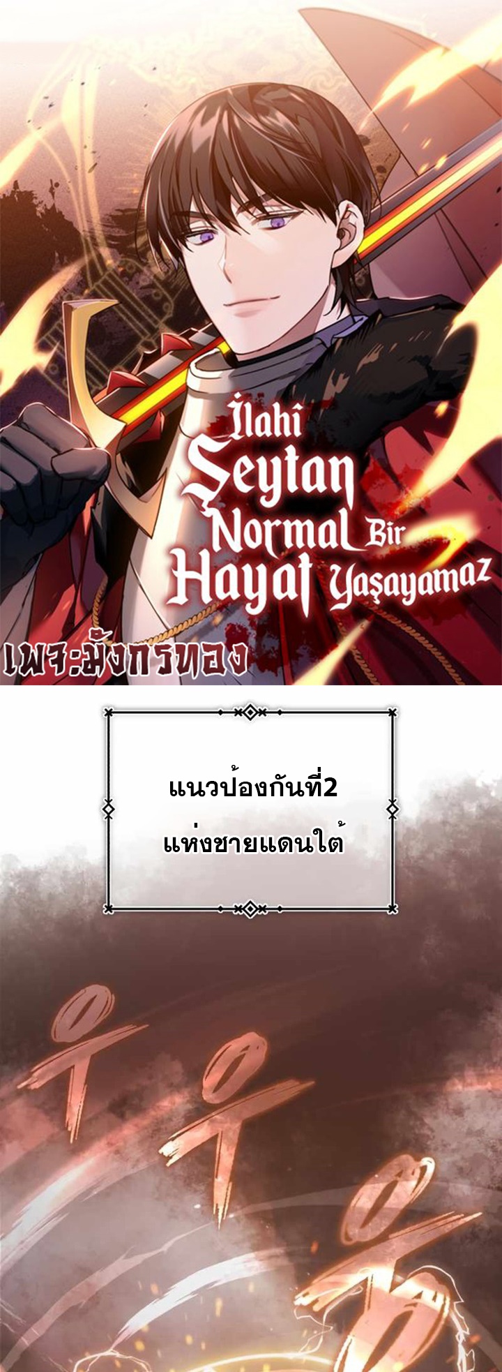 The Heavenly Demon Canโ€t Live a Normal Life เธ•เธญเธเธ—เธตเน 61 (1)